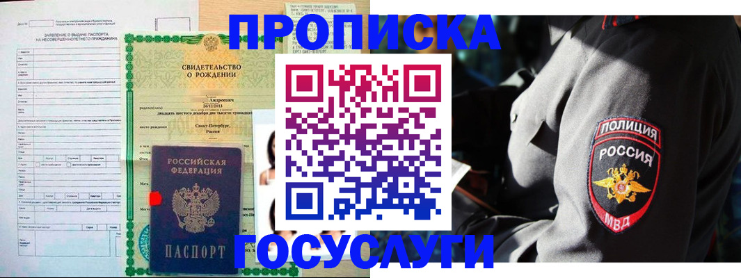 прописка законно в Усолье-Сибирском