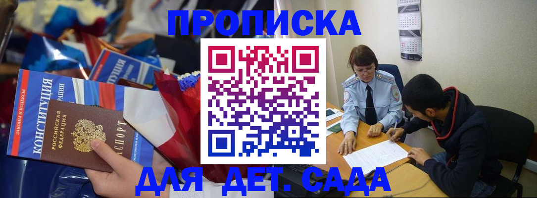 прописка для школы в Усолье-Сибирском