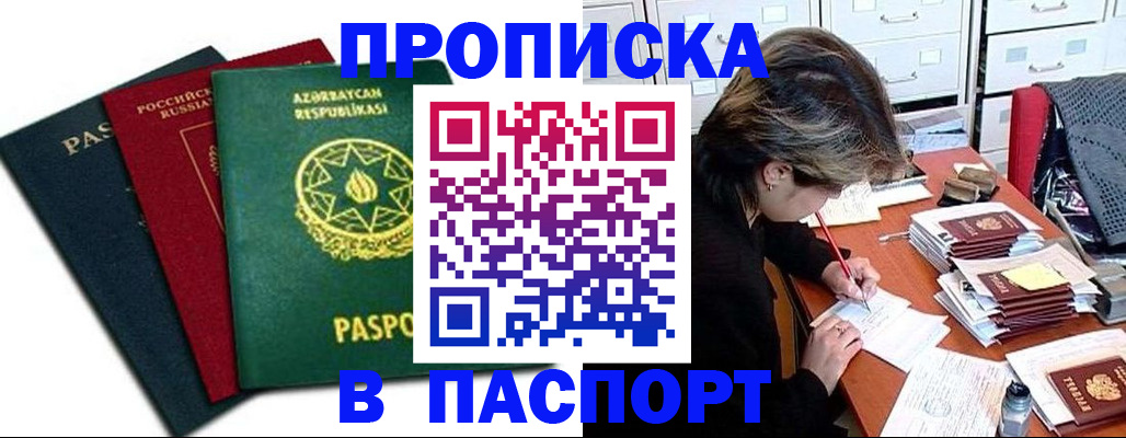 прописка паспорт в Усолье-Сибирском