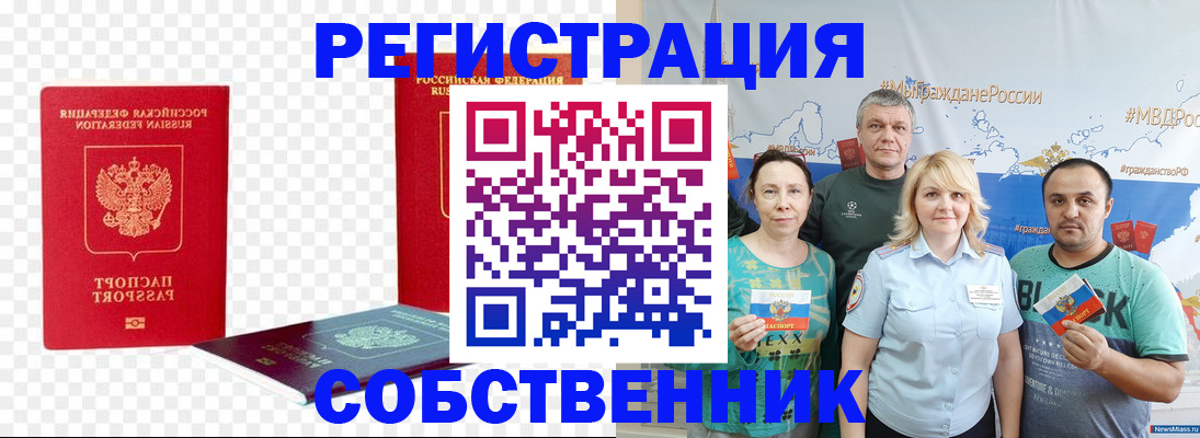 прописка штамп в Усолье-Сибирском